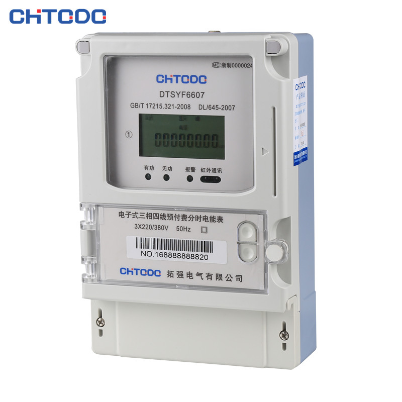 DTSYF6607三（sān）相預付費分時電表