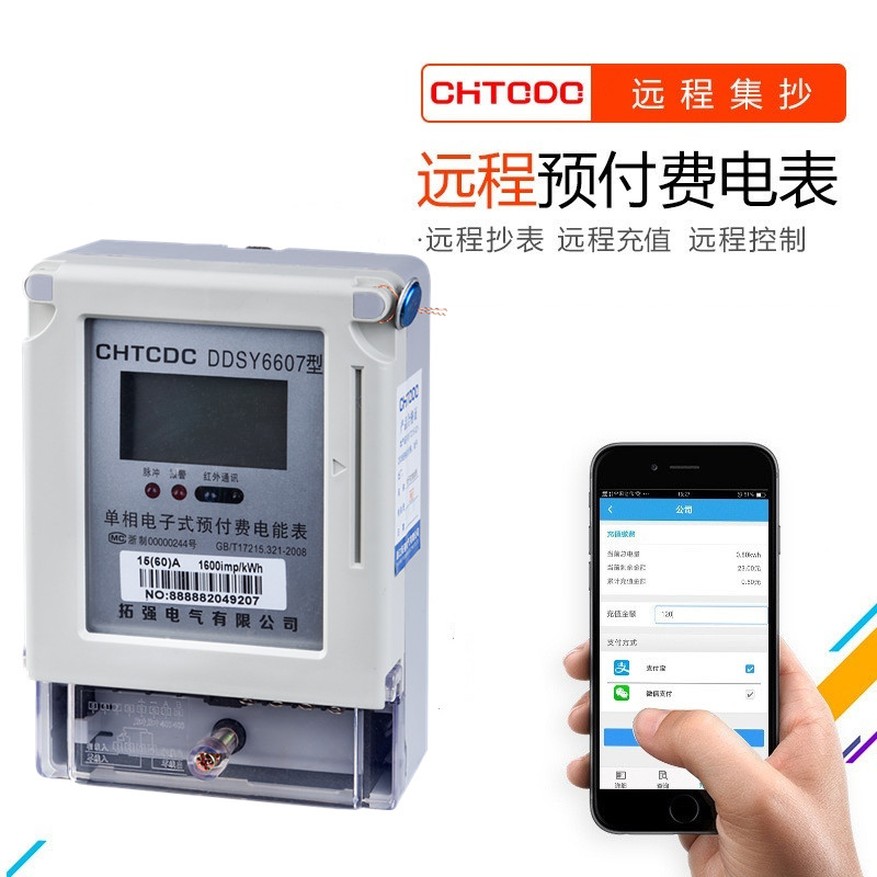 wifi遠程預（yù）付費電表（biǎo）(APP充值)