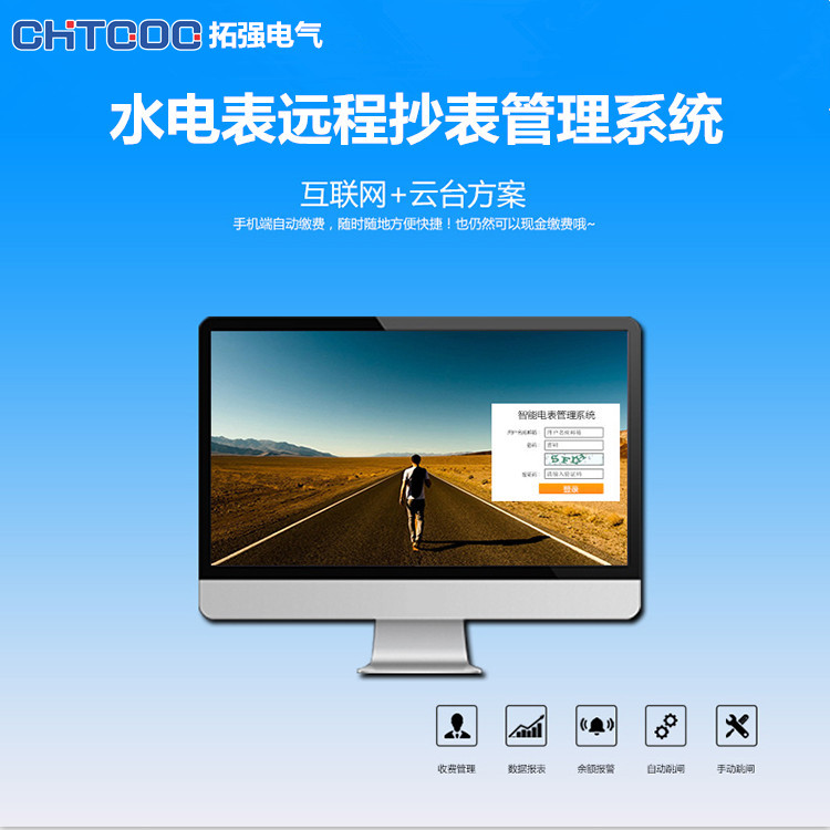 水電表遠程抄（chāo）表係統