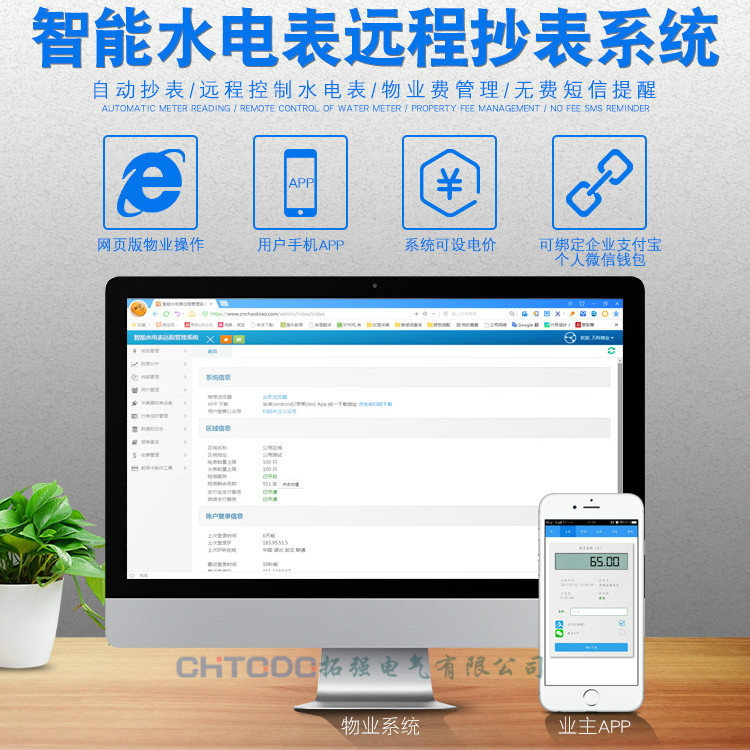 遠程抄表（biǎo）係（xì）統