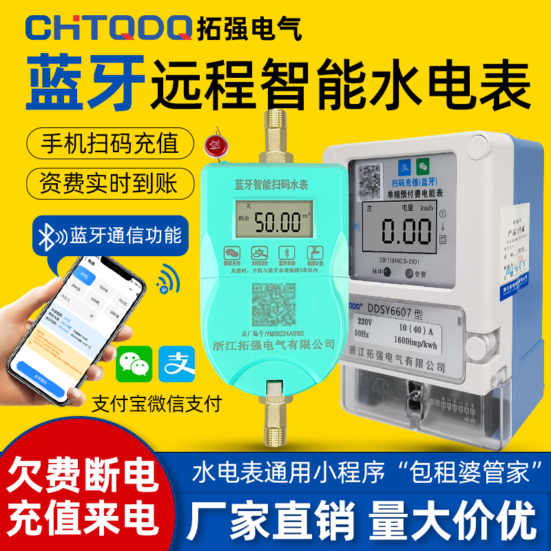 藍牙（yá）智能水電表