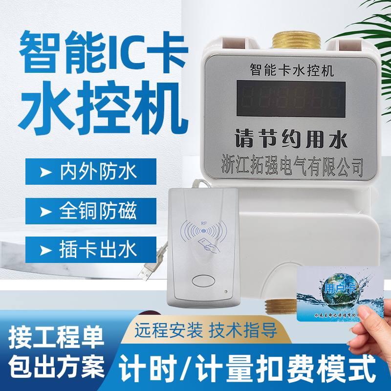 學生公寓（yù）宿舍IC卡水控機