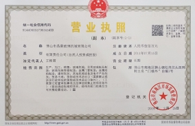 營業執照