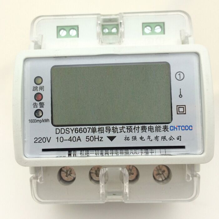 預（yù）付費導軌式電（diàn）表（biǎo）