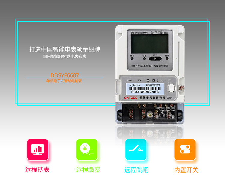 遠（yuǎn）程抄表電表