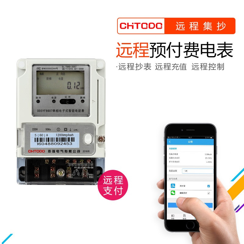 預(yù)付費(fèi)電表 預(yù)付費電表